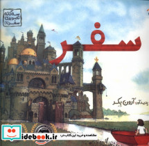 سفر نشر میچکا