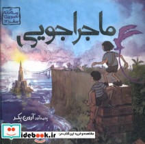 ماجراجویی نشر میچکا