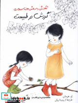 گردش در طبیعت