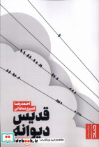 قدیس دیوانه صاد
