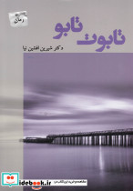 تابوت تابو