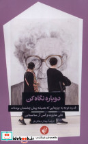 دوباره نگاه کن نشر ترجمان