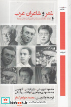 شعر و شاعران عرب