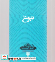 نبوغ نشر سینا