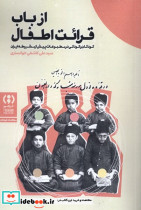 از باب قرائت اطفال