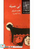 کتاب کوچک 68 آبی جمیله