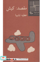 کتاب کوچک 90 مقصد کیش