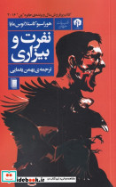 نفرت و بیزاری