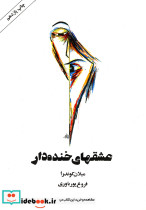 عشقهای خنده دار نشر روشنگران