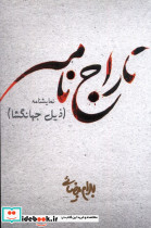 تاراج نامه