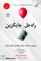 راه حل جایگزین - تصویر 3