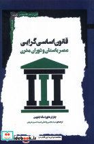 قانون اساسی گرایی