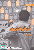 قربانی شهریور