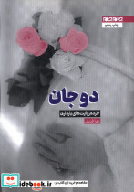 دوجان