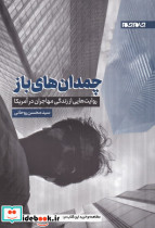چمدان های باز