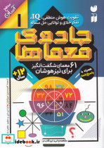 جادوی معماها 1