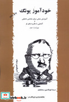 خودآموز یونگ