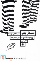 قصه های کولیما