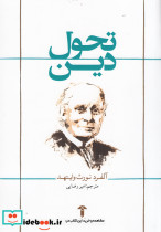 تحول دین
