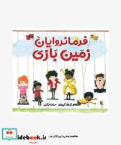 فرمانروایان زمین بازی
