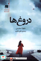 دروغ ها نشر سنگ