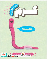 کرم نشر میچکا