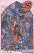 مجله آتش 32 مردادوشهریور1404