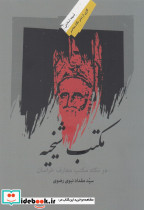 مکتب شیخیه