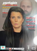 مجله فرهنگی هنری دنیای تصویر 340 مرداد1403