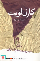 کارل لویت