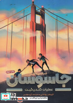 شبکه ی جهانی جاسوسان 2 نشر مهرسا