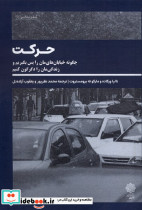 حرکت دفترپژوهش های فرهنگی