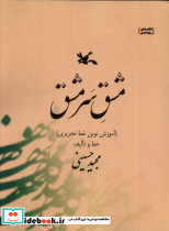 مشق سر مشق - تصویر 3