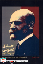 اخلاق عمومی حرمت فرد