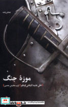 موزه جنگ - تصویر 3