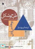 طرح و شکل