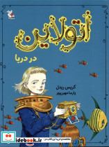 اتو لاین در دریا