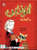 اتولاین و گربه زرد شمیز،رقعی،میچکا