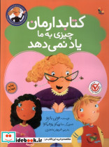 کتابدارمان چیزی به ما یاد نمی دهد