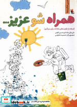 همراه شو عزیز...