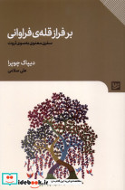 برفراز قله ی فراوانی