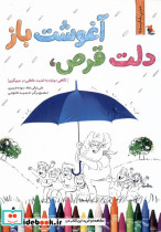 دلت قرص آغوشت باز نگاهی دوباره به امنیت عاطفی در مربیگری