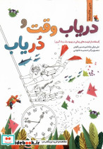 دریاب وقت و در یاب استفاده از فرصت های زمانی در بهبود رشد و یادگیری