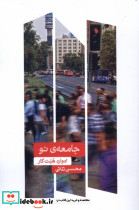 جامعه نو