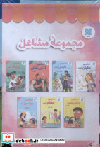 مجموعه مشاغل