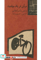 کتاب کوچک 6 مردی در یک موقعیت