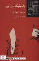 باسیلیکا در لیون