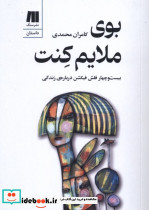 بوی ملایم کنت