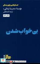 بی خواب شدن