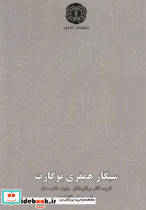 سیگار همفری بوگارت